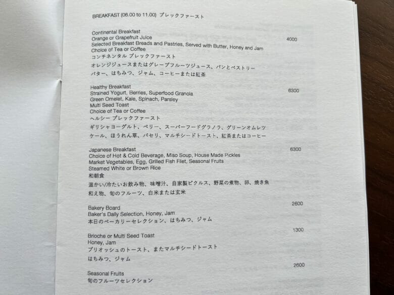 エディション東京　インルームダイニング　メニュー　ルームサービス