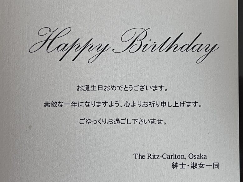 リッツカールトン大阪　サプライズ　ケーキ　誕生日　画像