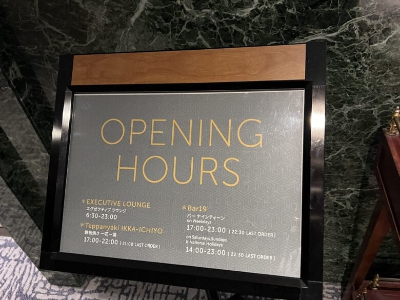 コートヤード新大阪　コートヤードマリオット新大阪　クラブラウンジ　営業時間　画像