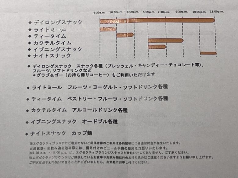 コートヤード新大阪　コートヤードマリオット新大阪　クラブラウンジ　営業時間　画像