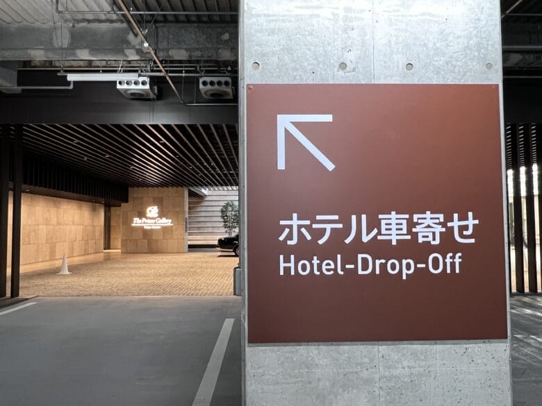 プリンスギャラリー紀尾井町 車寄せ 宿泊記ブログ 画像