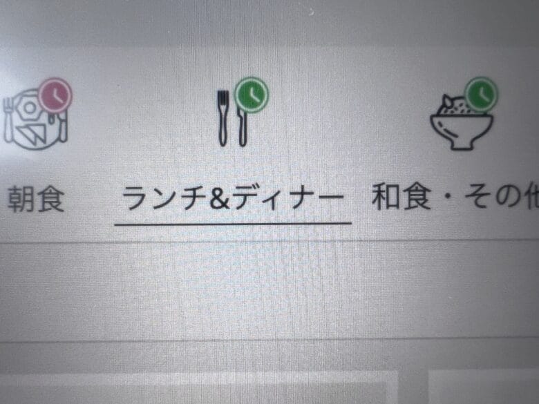 プリンス紀尾井町　ルームサービス　インルームダイニング　メニュー