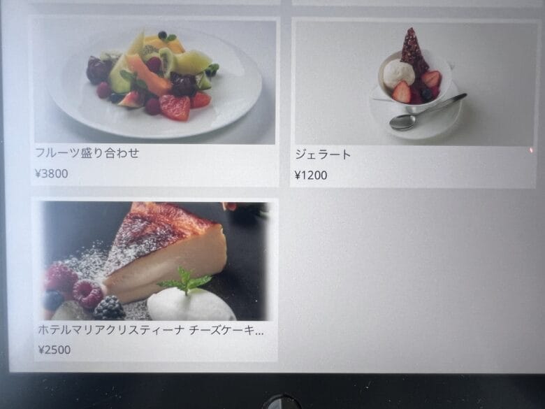 プリンス紀尾井町　ルームサービス　インルームダイニング　メニュー