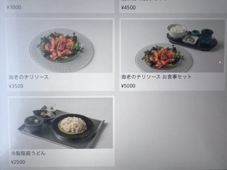 プリンス紀尾井町　ルームサービス　インルームダイニング　メニュー