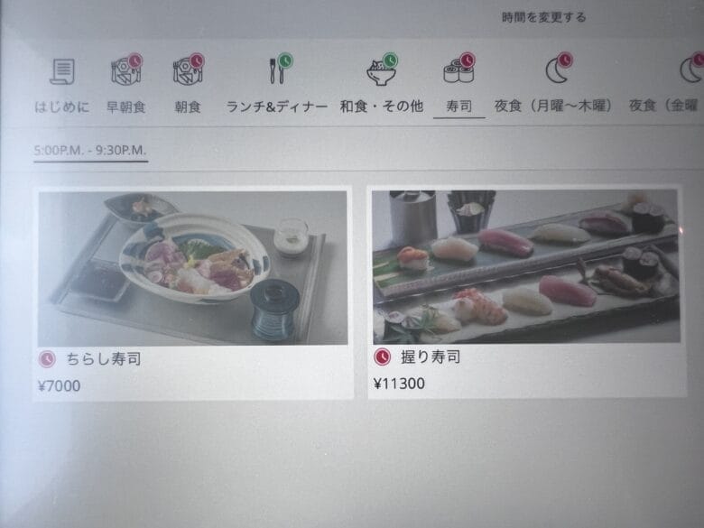 プリンス紀尾井町　ルームサービス　インルームダイニング　メニュー