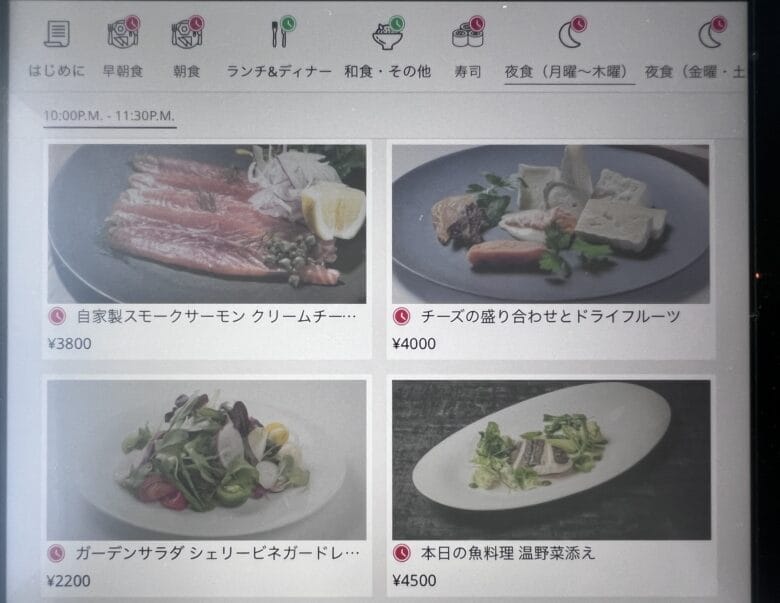 プリンス紀尾井町　ルームサービス　インルームダイニング　メニュー