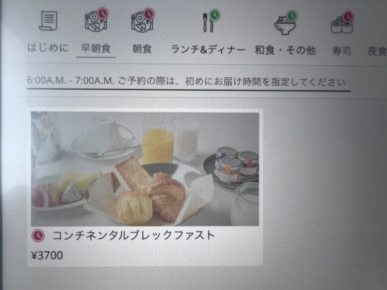 プリンス紀尾井町　ルームサービス　インルームダイニング　メニュー