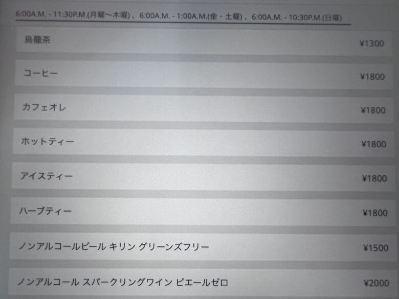 プリンス紀尾井町　ルームサービス　インルームダイニング　メニュー