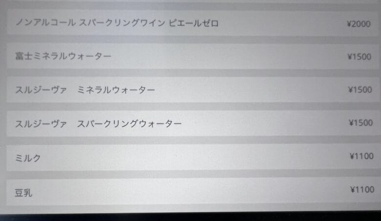 プリンス紀尾井町　ルームサービス　インルームダイニング　メニュー