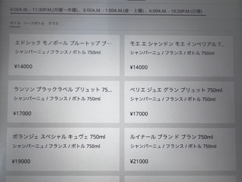 プリンス紀尾井町　ルームサービス　インルームダイニング　メニュー