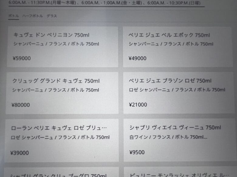 プリンス紀尾井町　ルームサービス　インルームダイニング　メニュー