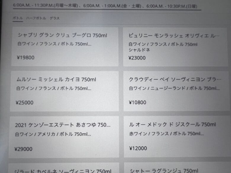 プリンス紀尾井町　ルームサービス　インルームダイニング　メニュー