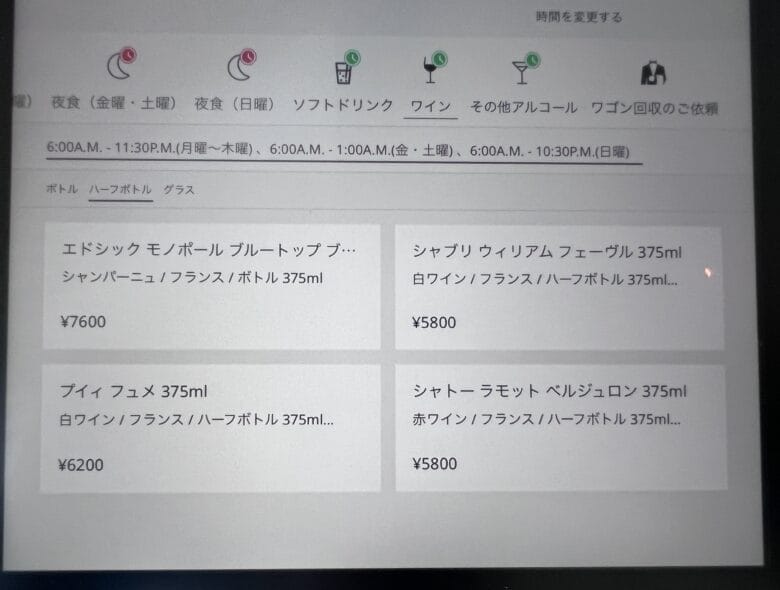プリンス紀尾井町　ルームサービス　インルームダイニング　メニュー