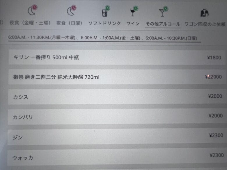 プリンス紀尾井町　ルームサービス　インルームダイニング　メニュー