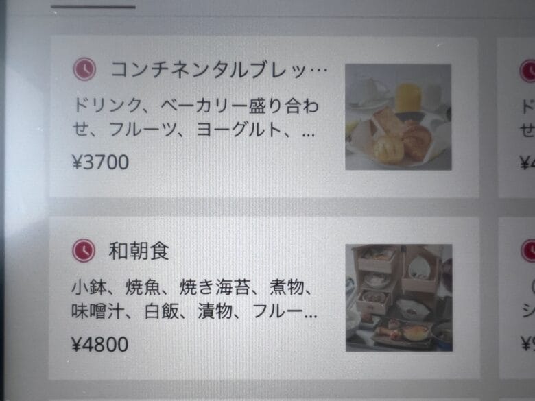 プリンス紀尾井町　ルームサービス　インルームダイニング　メニュー