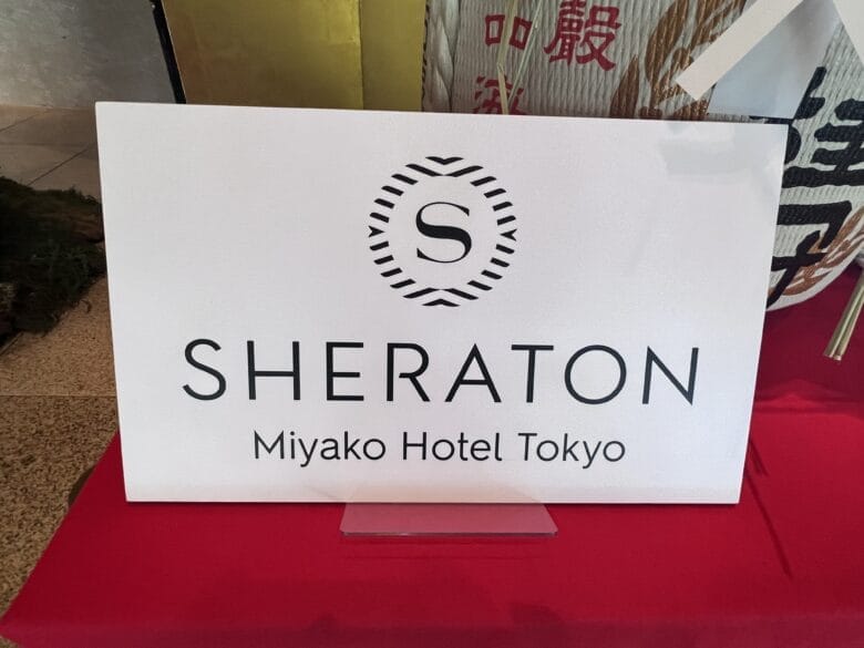 シェラトン都ホテル東京　プラチナ特典　アップグレード　画像