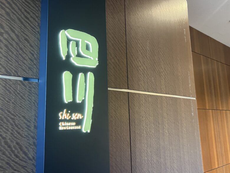 シェラトン都ホテル東京　プラチナ特典　アップグレード　画像