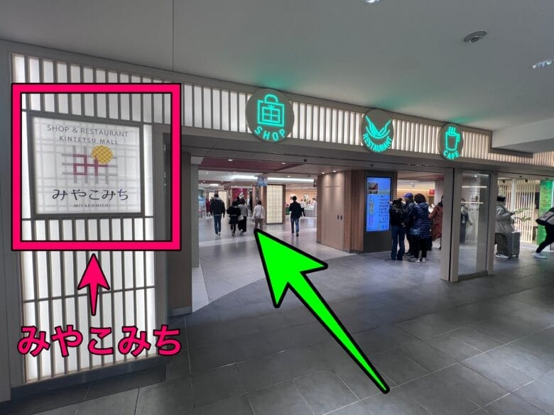 ウェスティン都ホテル京都　サテライトコンシェルジュ　営業時間　行き方　アクセス　画像