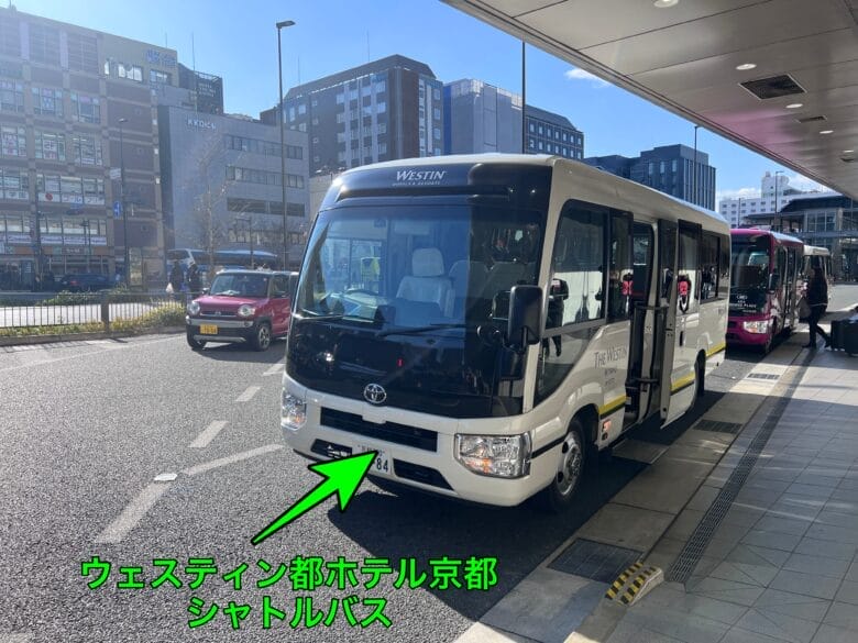 ウェスティン都ホテル京都　シャトルバス　時刻表　乗り場　画像