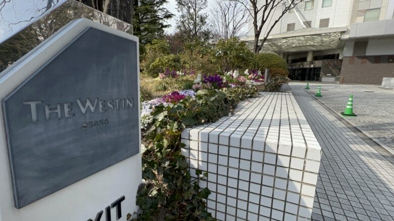 ウェスティン大阪　ウェスティンホテル大阪　プラチナ特典　アップグレード　画像