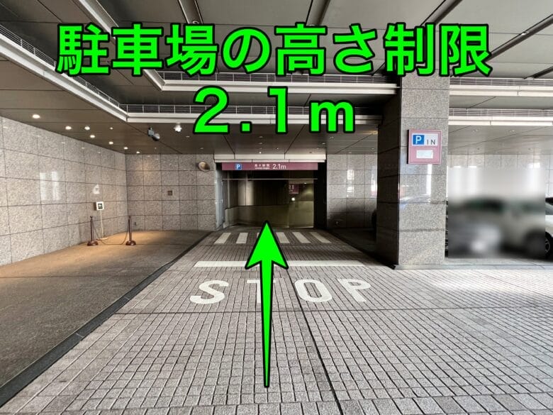 横浜ベイシェラトンホテル＆タワーズ　駐車場　入口　料金　プラチナ