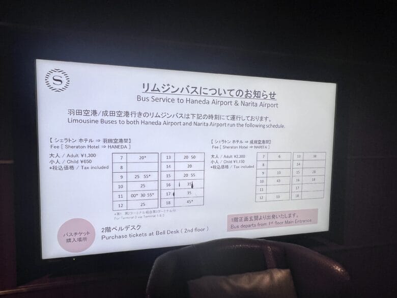 シェラトングランデトーキョーベイ　宿泊記ブログ　リムジンバス　送迎バス