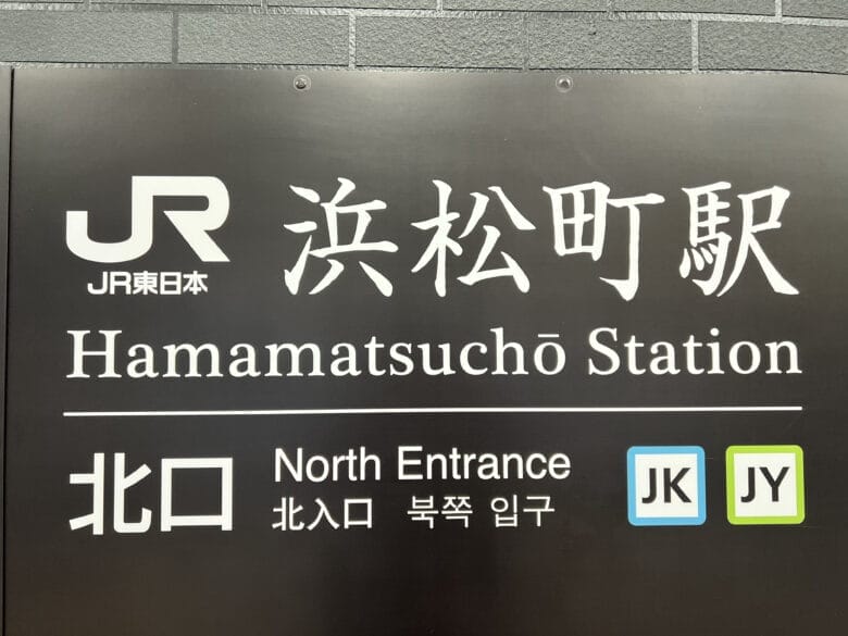 メズム東京　アクセス　行き方　最寄駅　出口