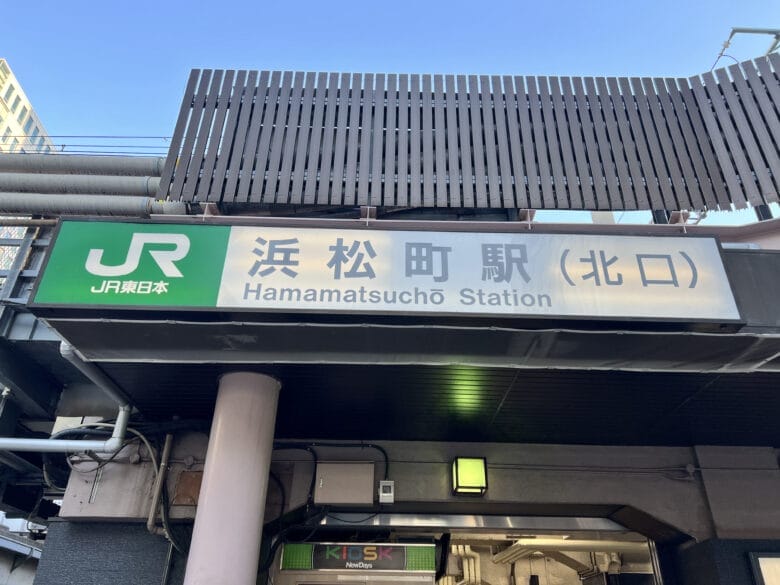 メズム東京　アクセス　行き方　最寄駅　出口