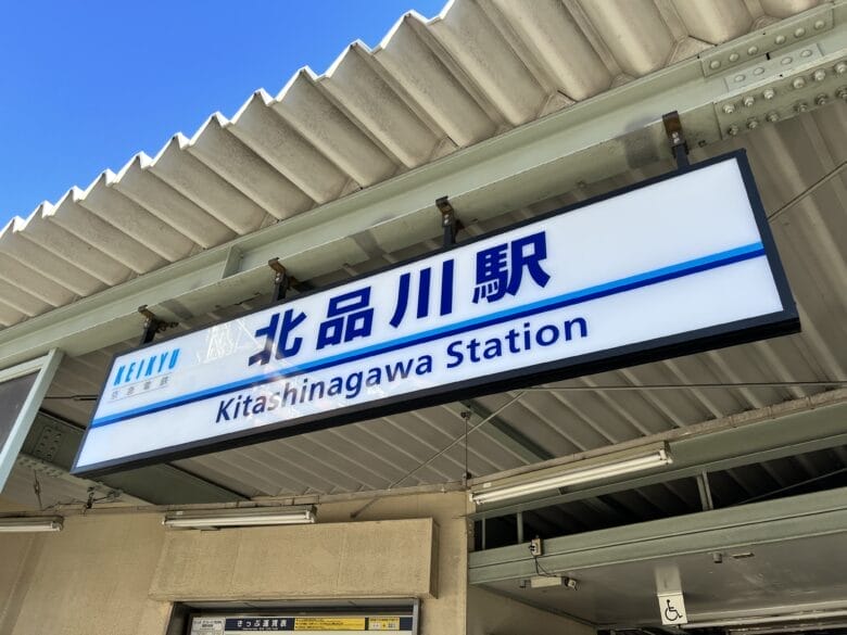 東京マリオットホテル アクセス 行き方 最寄り駅 出口