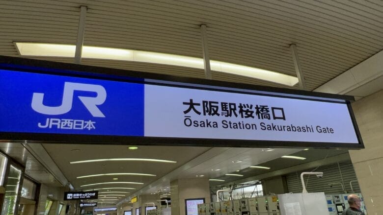 ウェスティンホテル大阪　ウェスティン大阪　アクセス　行き方　最寄駅　出口