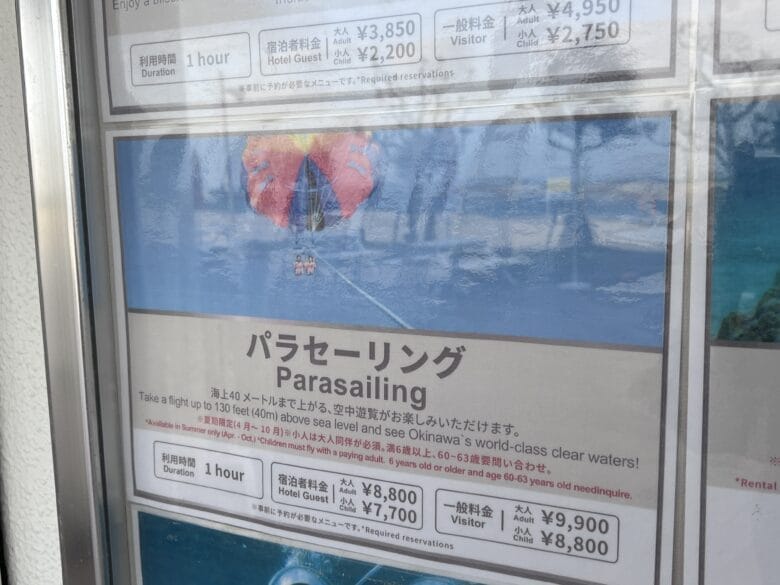 シェラトン沖縄サンマリーナリゾート　アクティビティ　ブログ　ジップライン　料金　