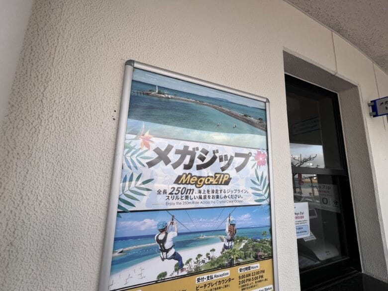 シェラトン沖縄サンマリーナリゾート　アクティビティ　ブログ　ジップライン　料金　