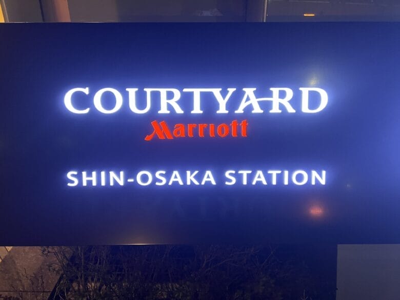 コートヤードマリオット新大阪　宿泊記ブログ