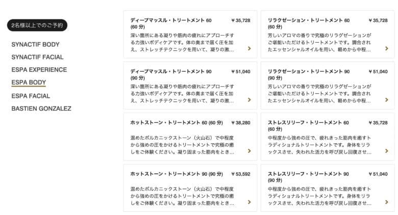 リッツカールトン東京　プラチナ特典