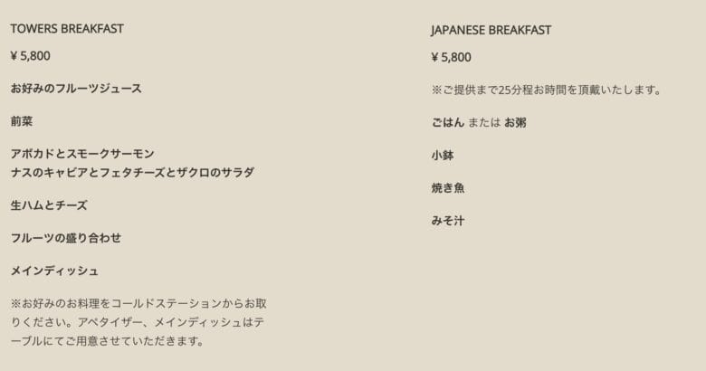 リッツカールトン東京　プラチナ特典