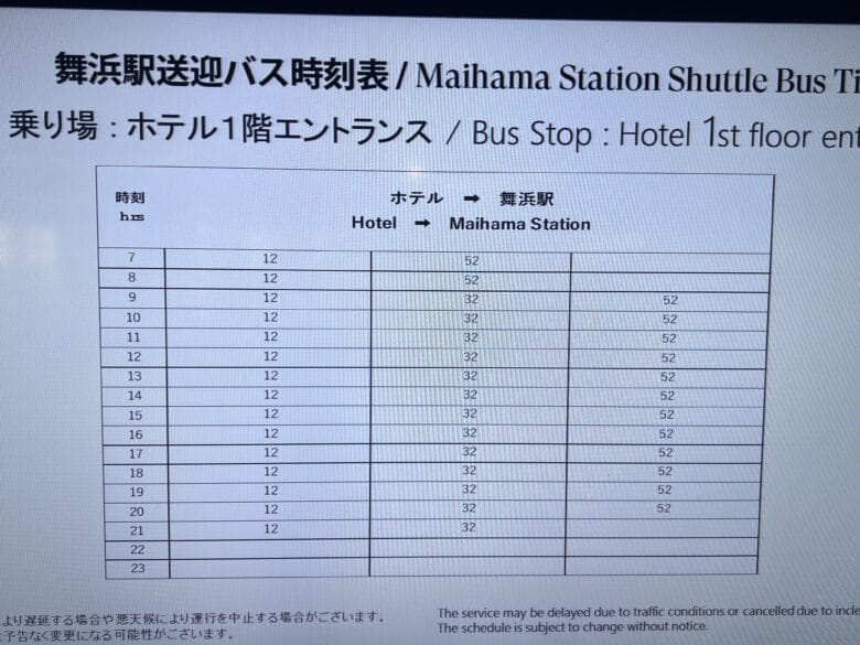 シェラトングランデトーキョーベイ　送迎バス　シャトルバス