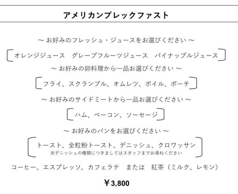 シェラトン都ホテル東京　ルームサービス　インルームダイニング