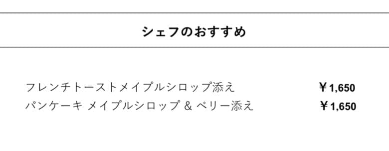 シェラトン都ホテル東京　ルームサービス　インルームダイニング