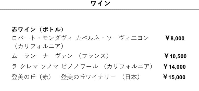 シェラトン都ホテル東京　ルームサービス　インルームダイニング