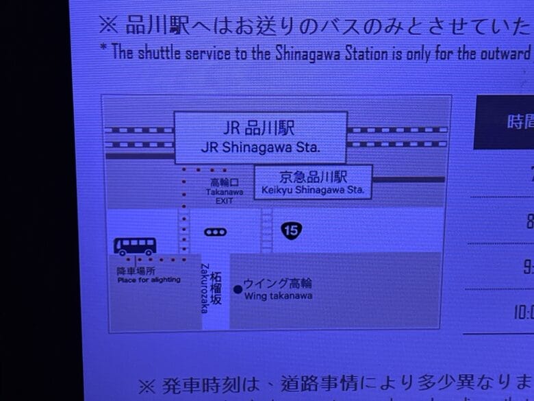 シェラトン都ホテル東京　シャトルバス　時刻表　乗り場