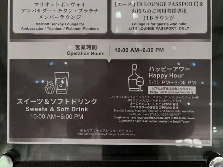 シェラトン沖縄　クラブラウンジ　プラチナ　営業時間　シェラトン沖縄サンマリーナ