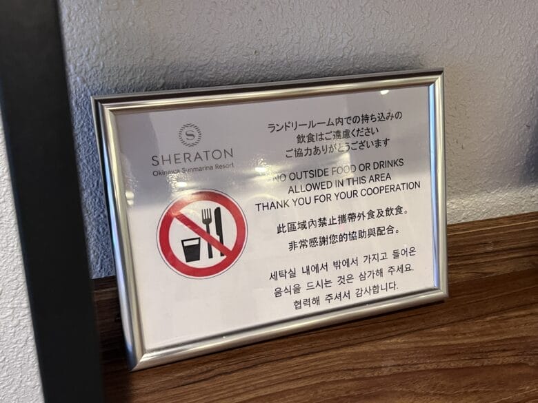 シェラトン沖縄　電子レンジ　シェラトン沖縄サンマリーナリゾート