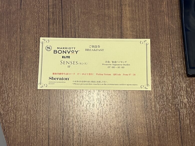 シェラトン沖縄　クラブラウンジ　プラチナ特典　シェラトン沖縄サンマリーナ
