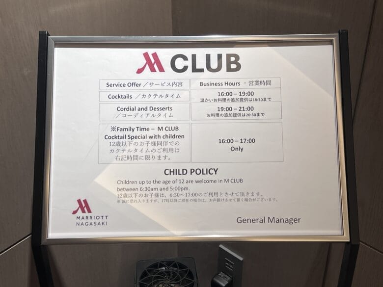 長崎マリオット　クラブラウンジ　子供