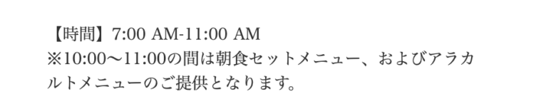シェラトン沖縄　朝食
