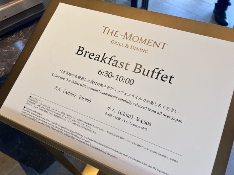 大阪ステーションホテル　朝食　ブログ　子供料金　