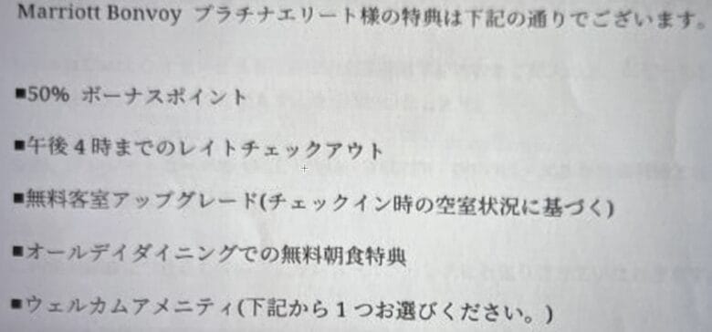 大阪ステーションホテル　プラチナ特典　スペシャリティサロン