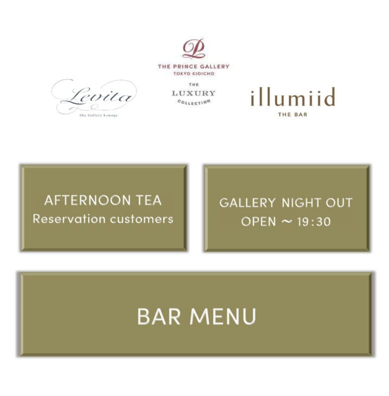 プリンス紀尾井町 プリンスギャラリー紀尾井町 バー メニュー 値段 料金