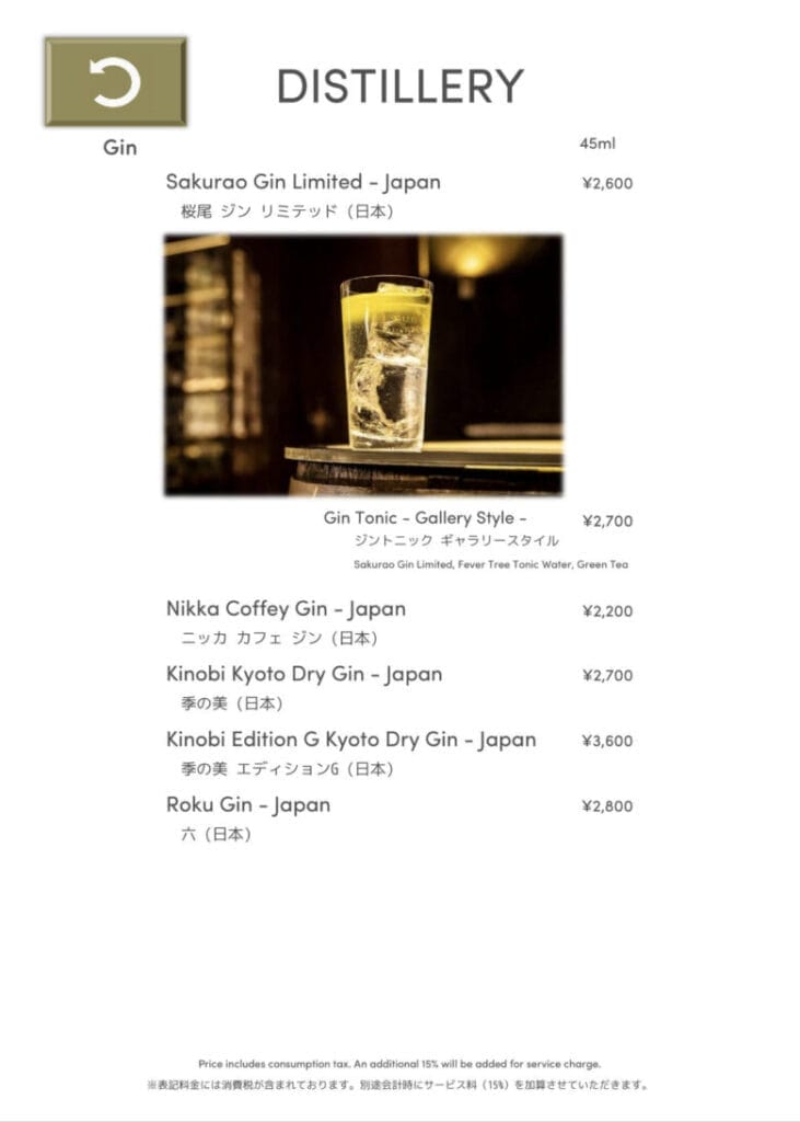プリンス紀尾井町 プリンスギャラリー紀尾井町 バー メニュー