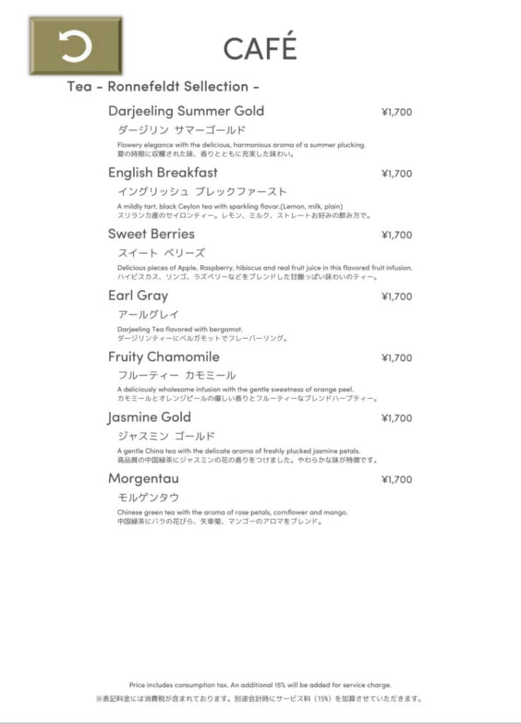 プリンス紀尾井町 プリンスギャラリー紀尾井町 バー メニュー